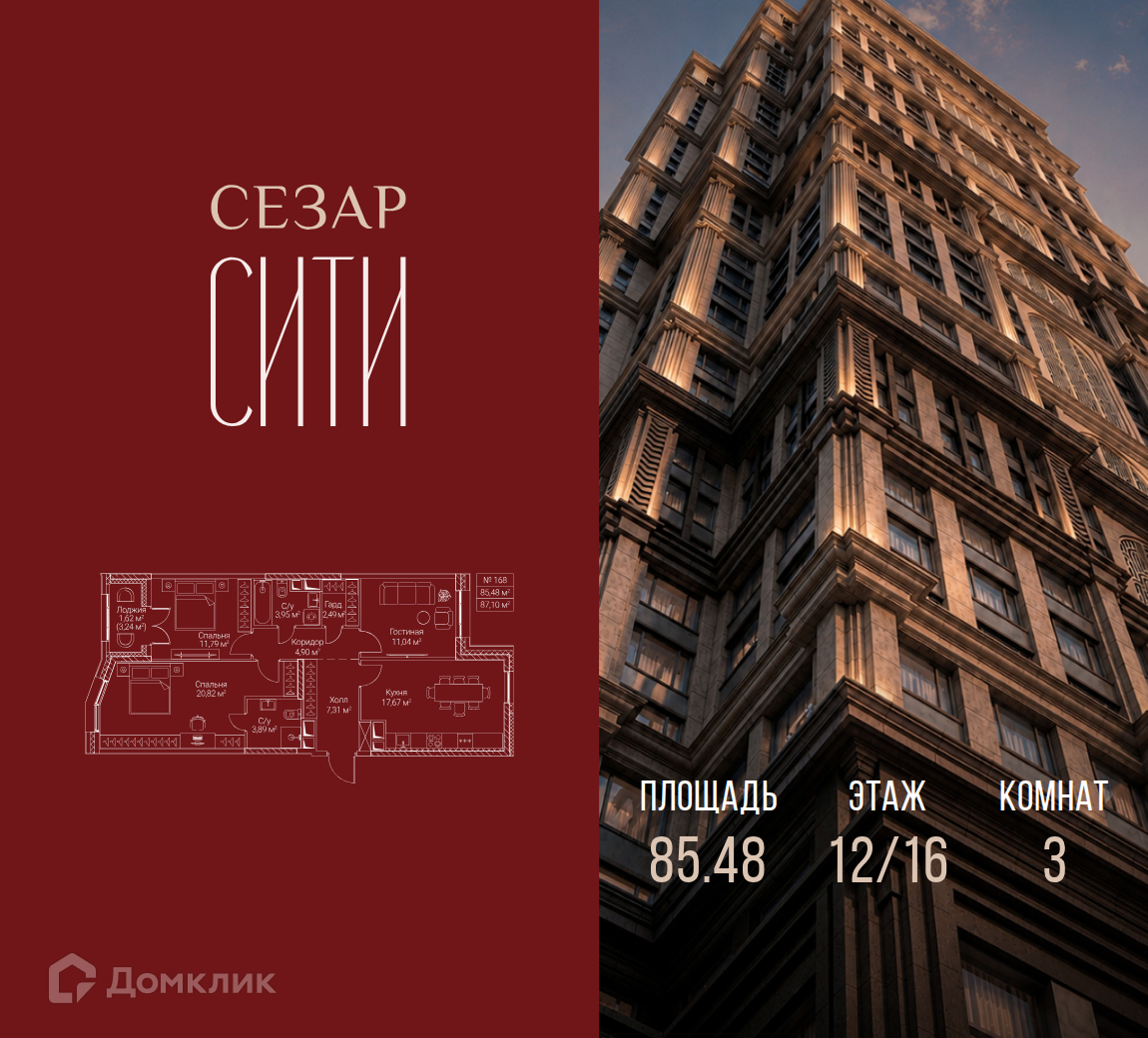 Планировка 3-комн. в ЖК «Сезар Сити»