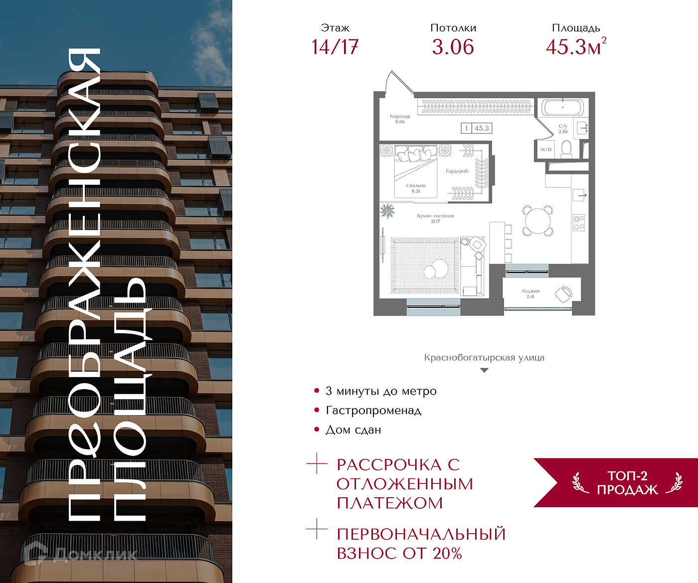 Планировка 1-комн. в ЖК «Преображенская площадь»