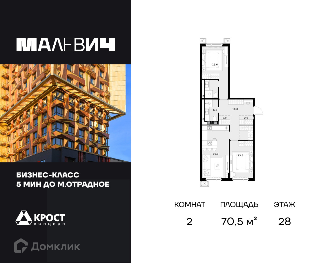 Планировка 2-комн. в ЖК «Дом Малевич»