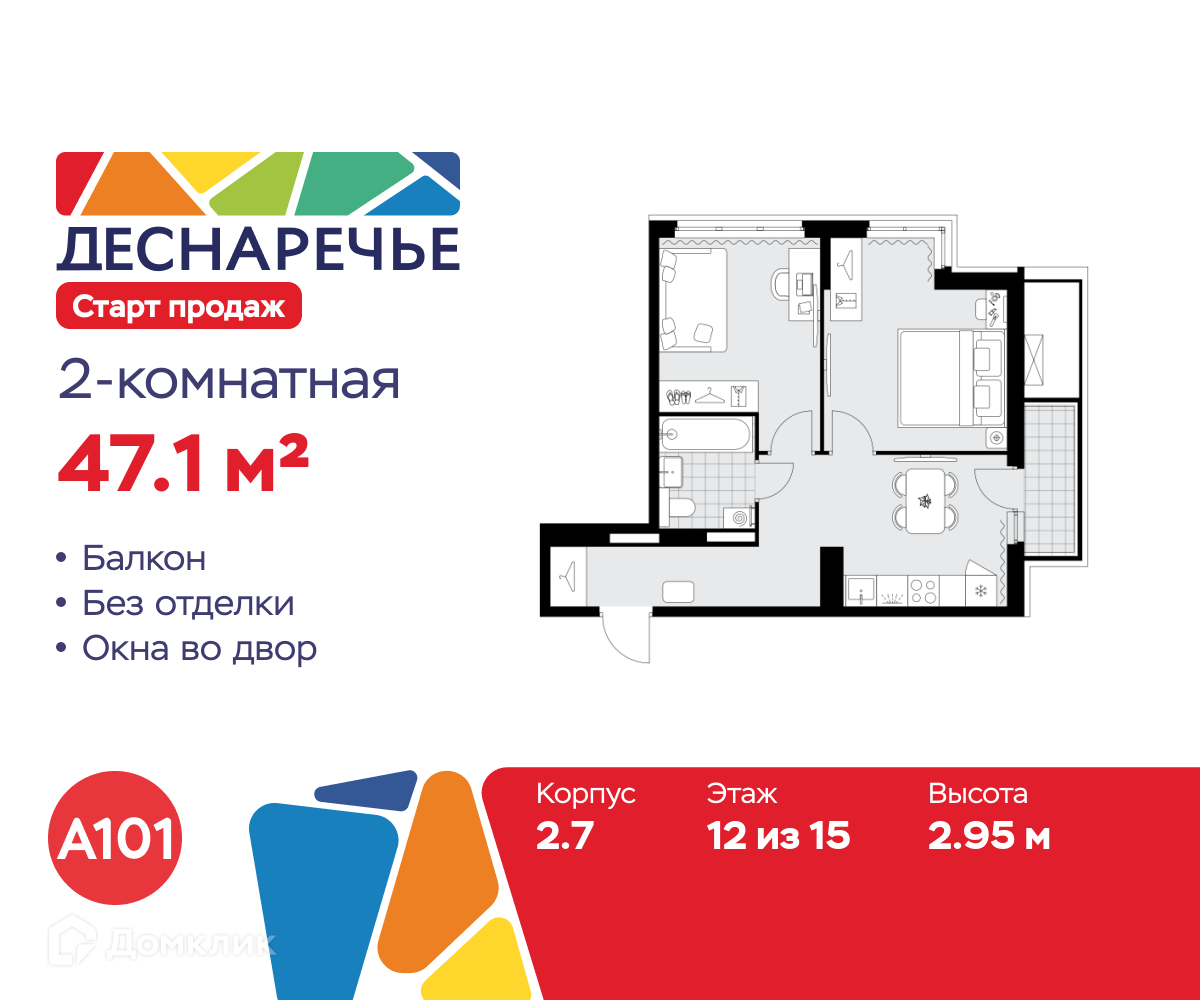 Планировка 2-комн. в ЖК «Деснаречье»
