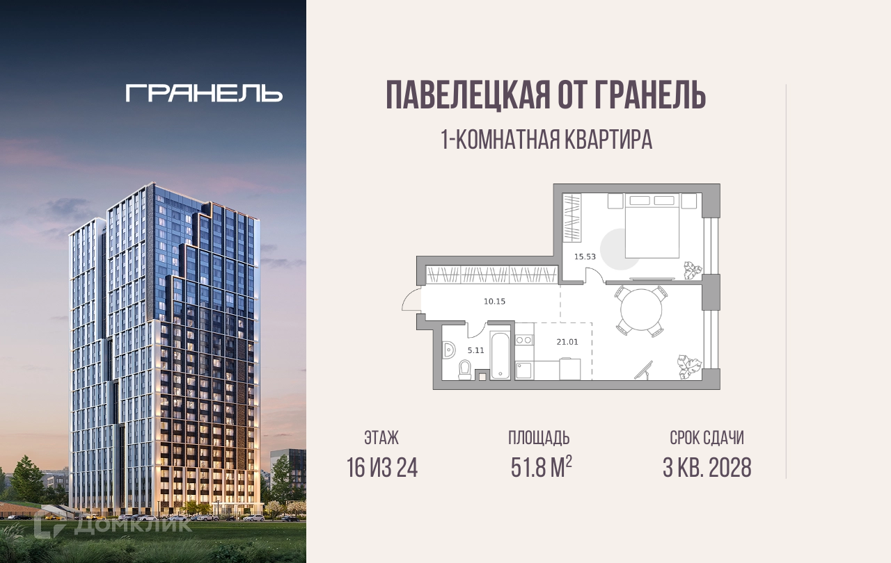 Планировка 1-комн. в ЖК «Павелецкая от Гранель»