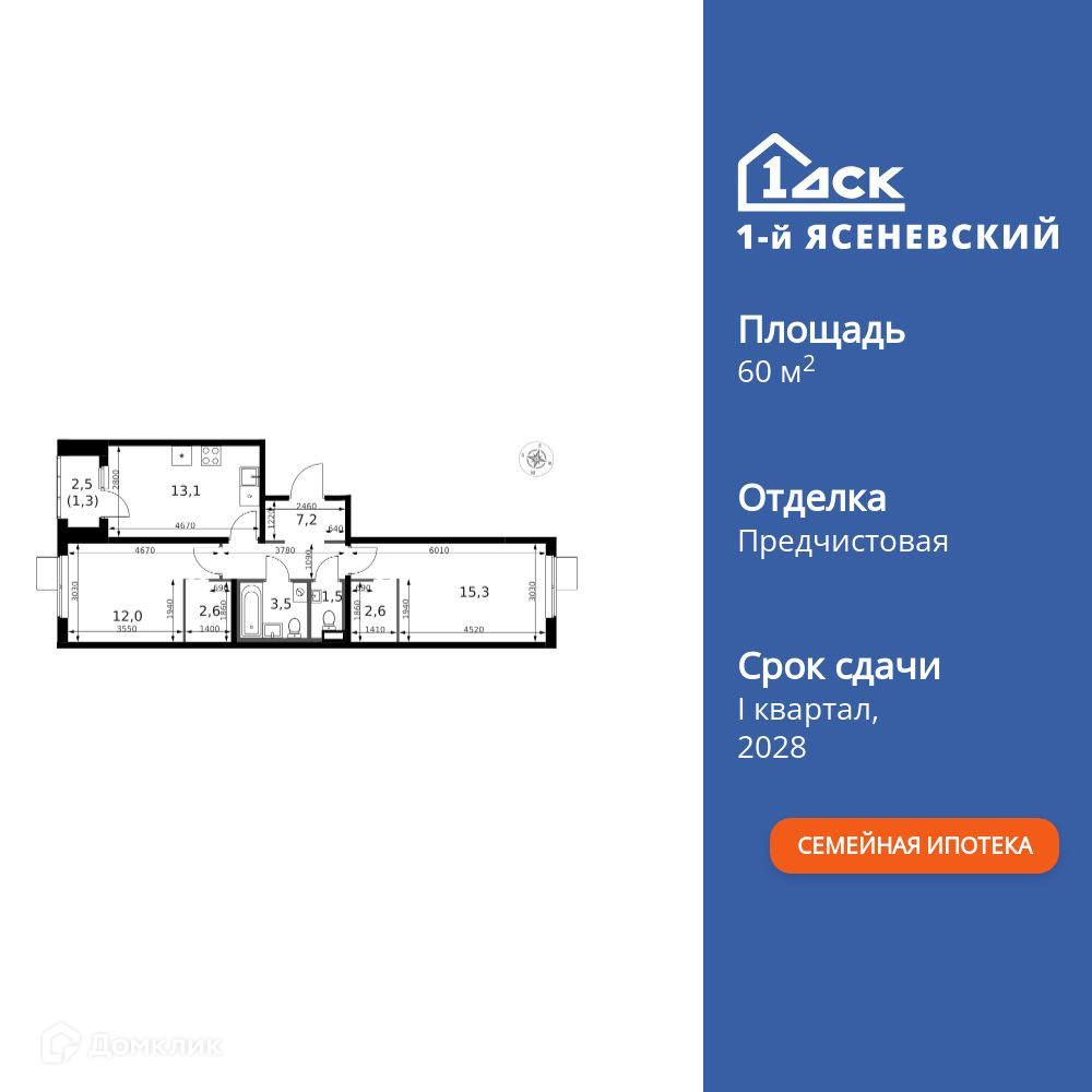 Планировка 2-комн. в ЖК «1-й Ясеневский»