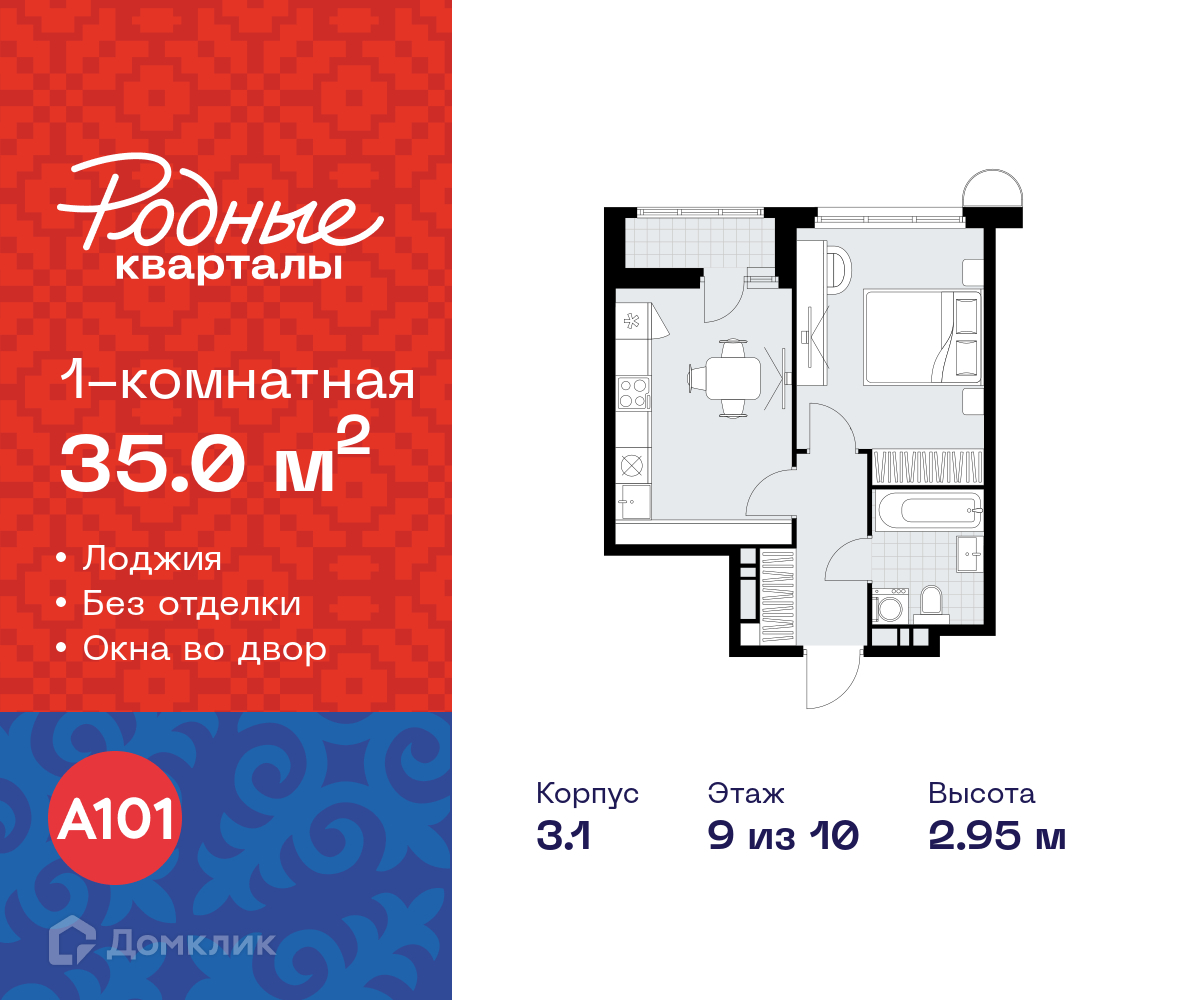 Планировка 1-комн. в ЖК «Родные кварталы»