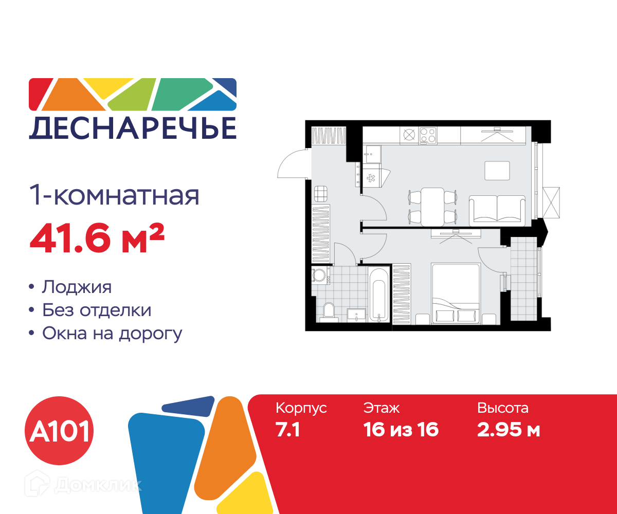 Планировка 1-комн. в ЖК «Деснаречье»