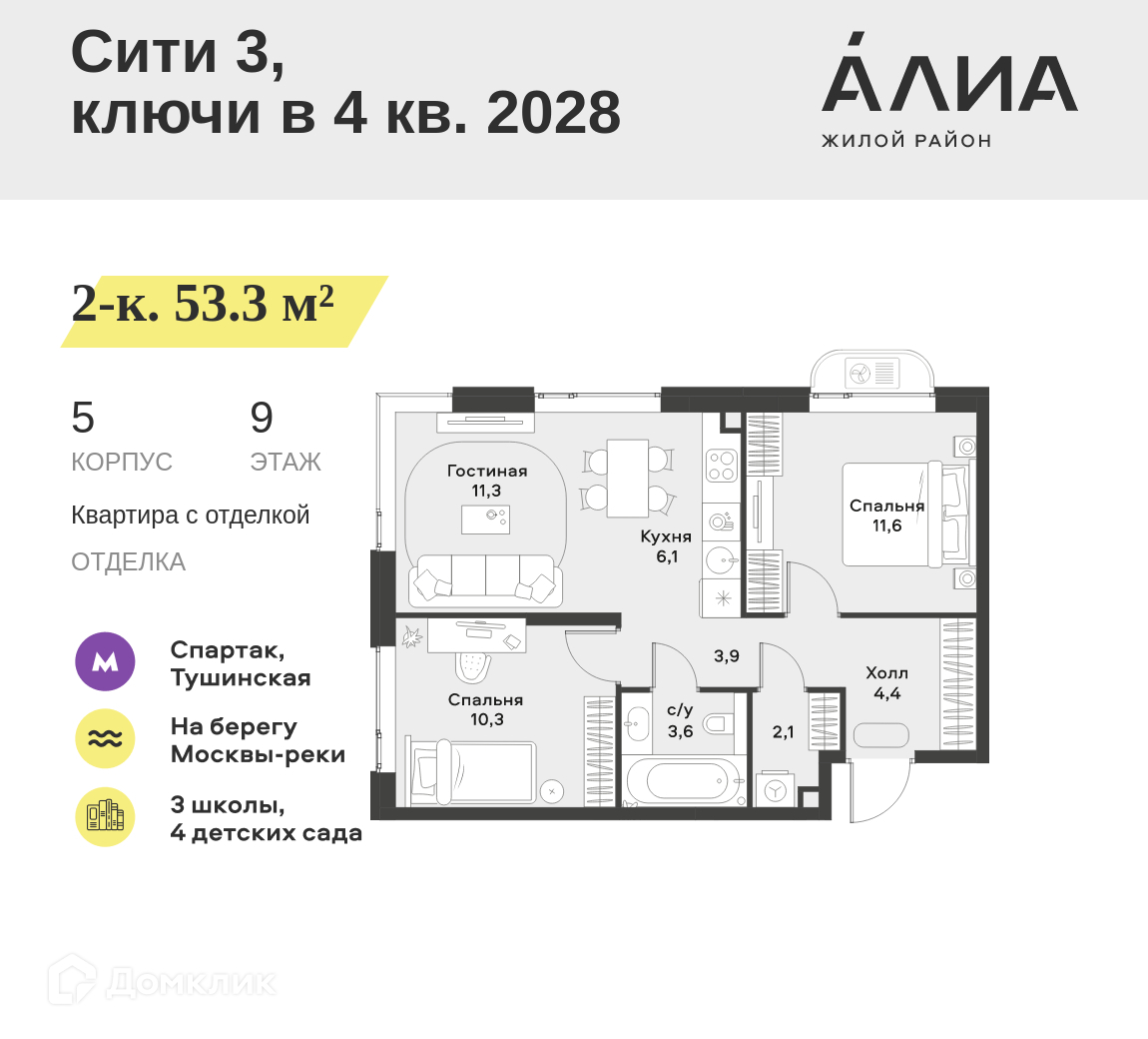 Планировка 3-комн. в ЖК «Жилой район АЛИА»