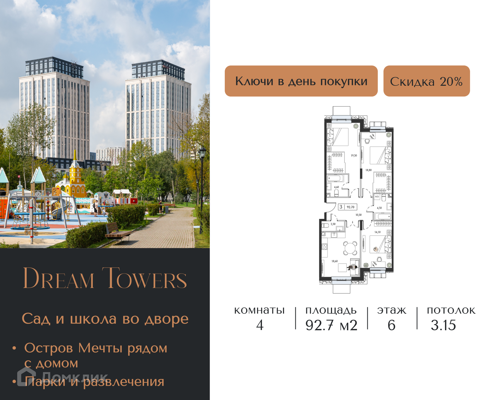 Планировка 3-комн. в ЖК «Дрим Тауэрс»
