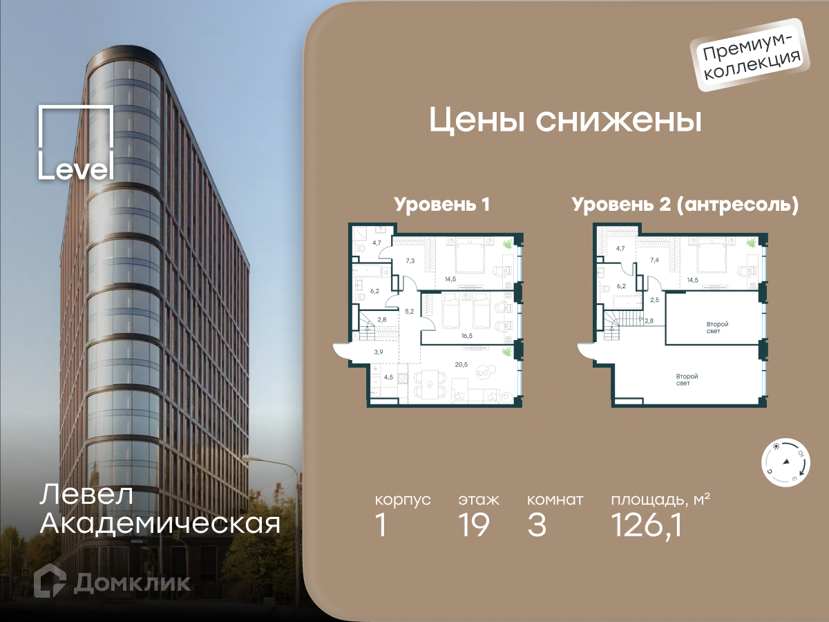 Планировка 3-комн. в ЖК «Левел Академическая»