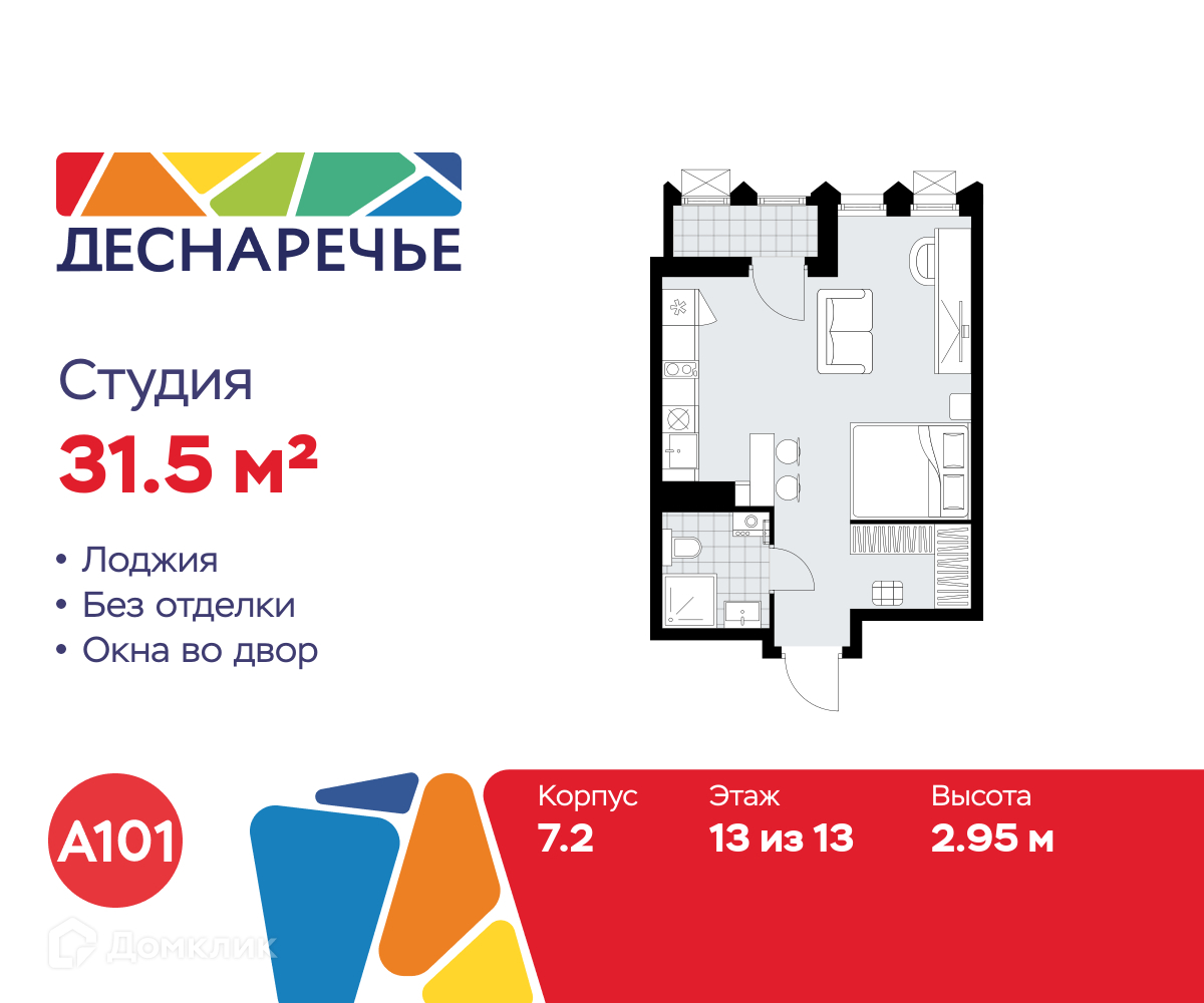 Планировка Студия в ЖК «Деснаречье»