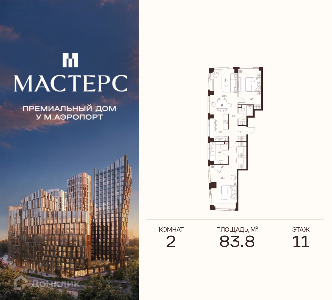 Планировка 2-комн. в ЖК «Премиальный дом МАСТЕРС»