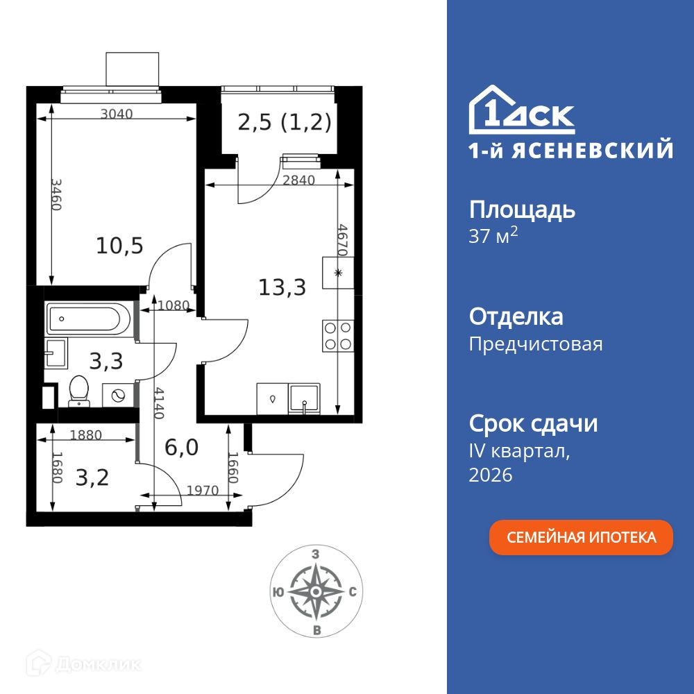 Планировка 1-комн. в ЖК «1-й Ясеневский»
