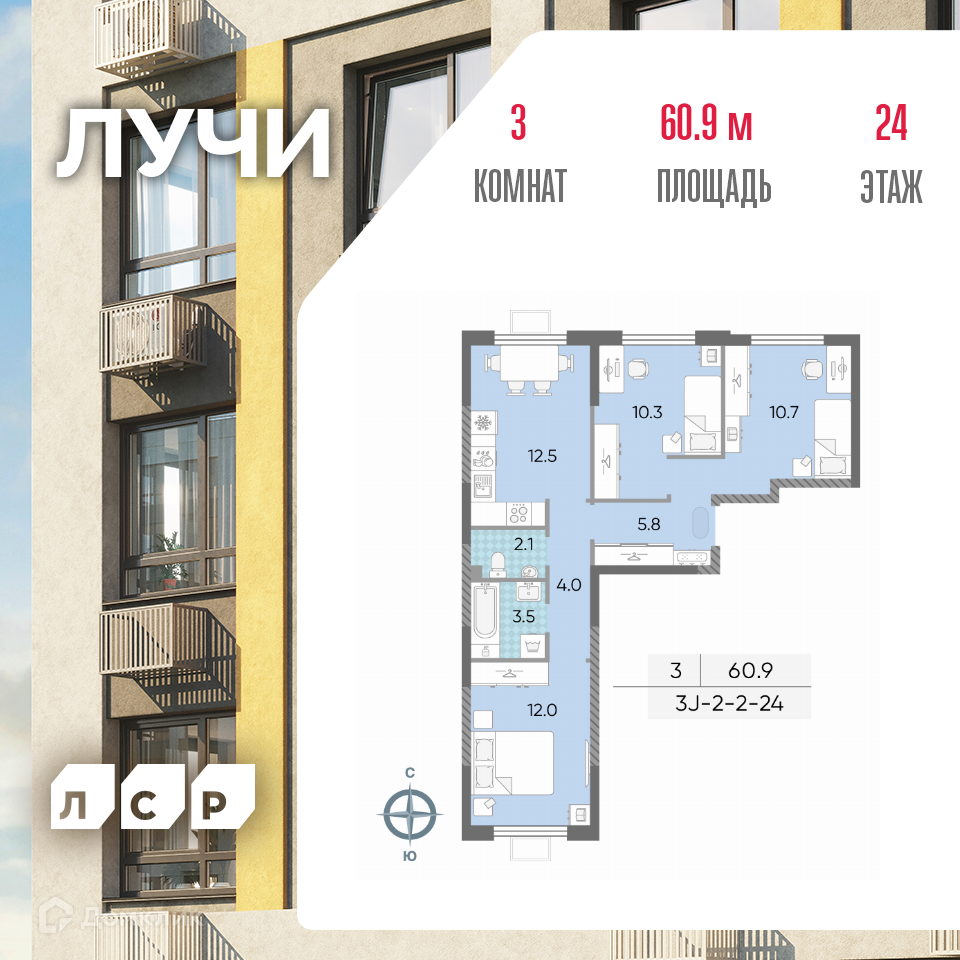 Планировка 3-комн. в ЖК «Лучи»