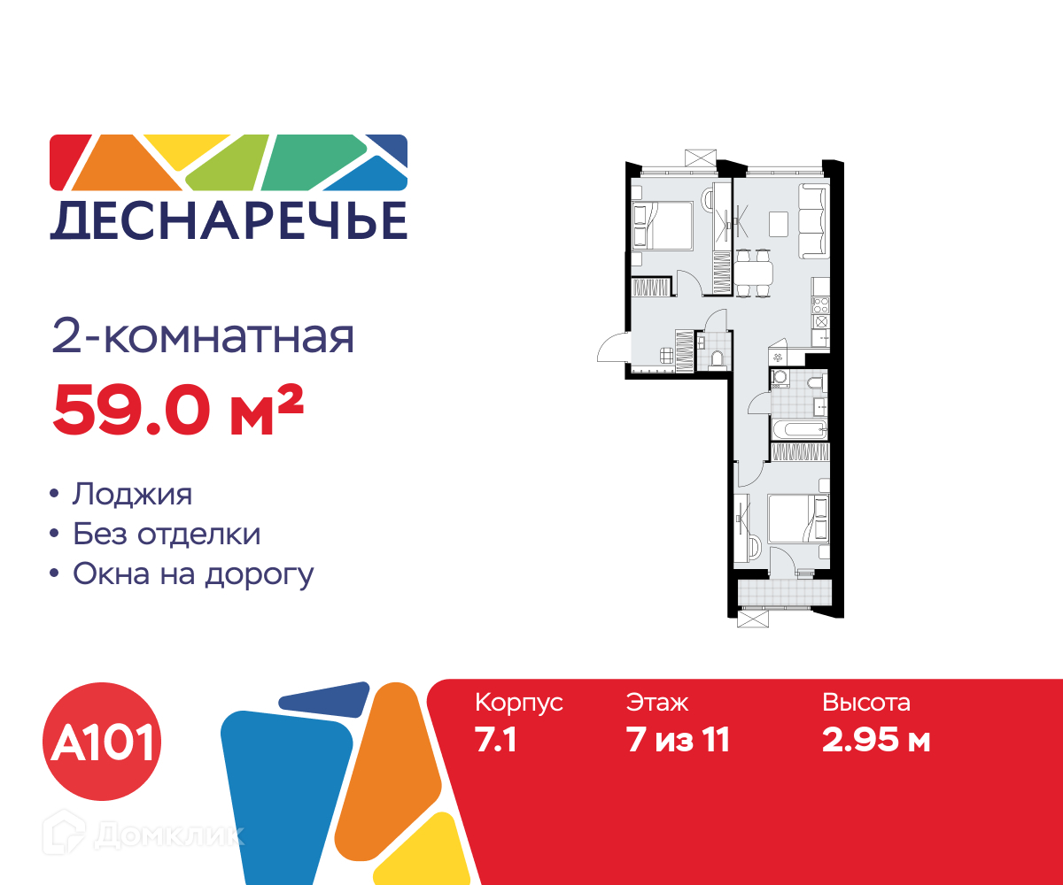 Планировка 2-комн. в ЖК «Деснаречье»