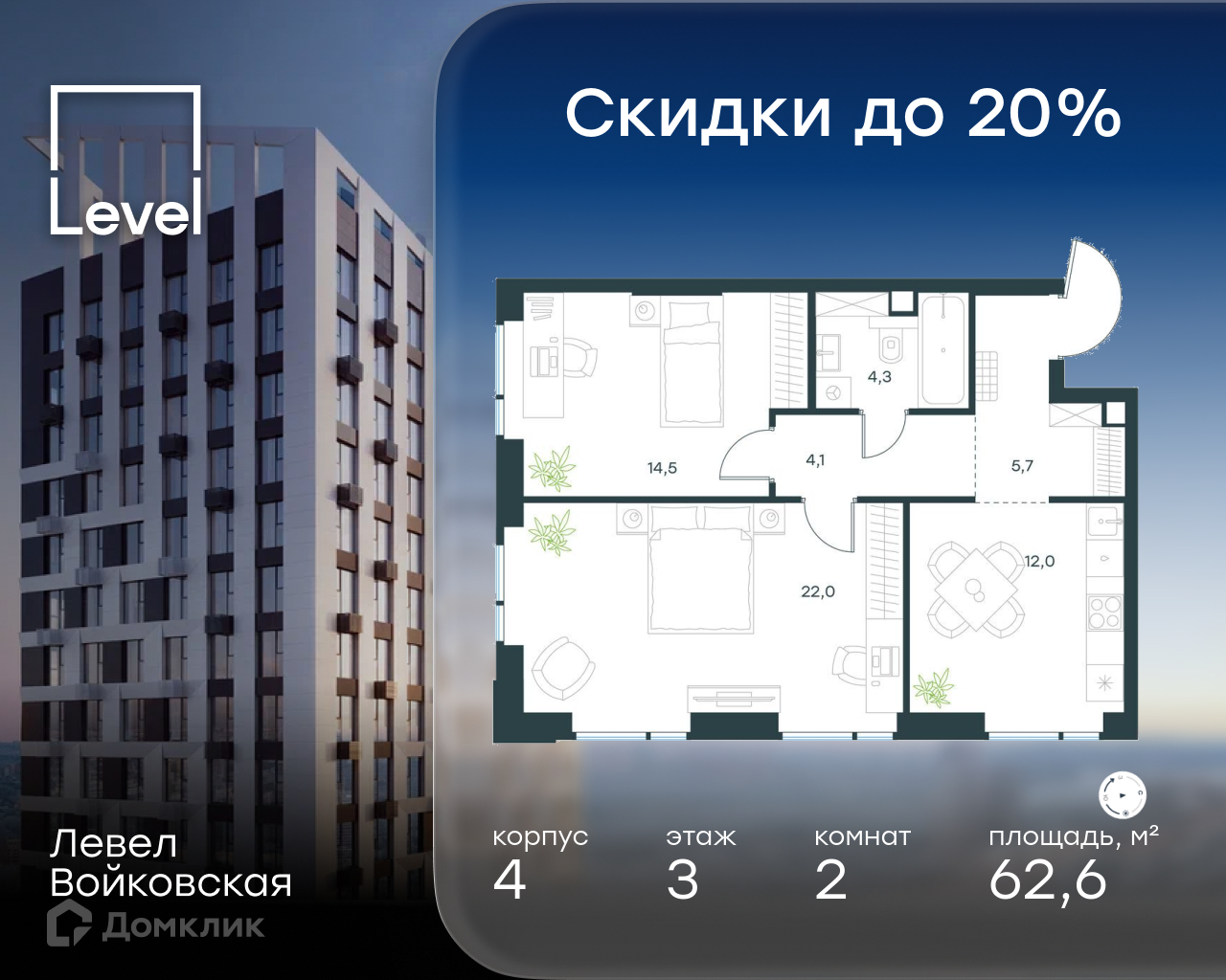 Планировка 2-комн. в ЖК «Левел Войковская»