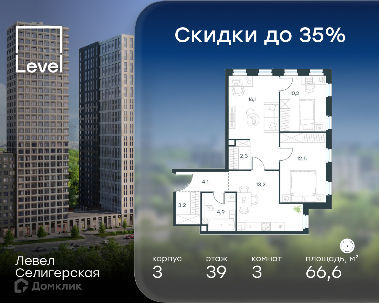 Планировка 3-комн. в ЖК «Левел Селигерская»