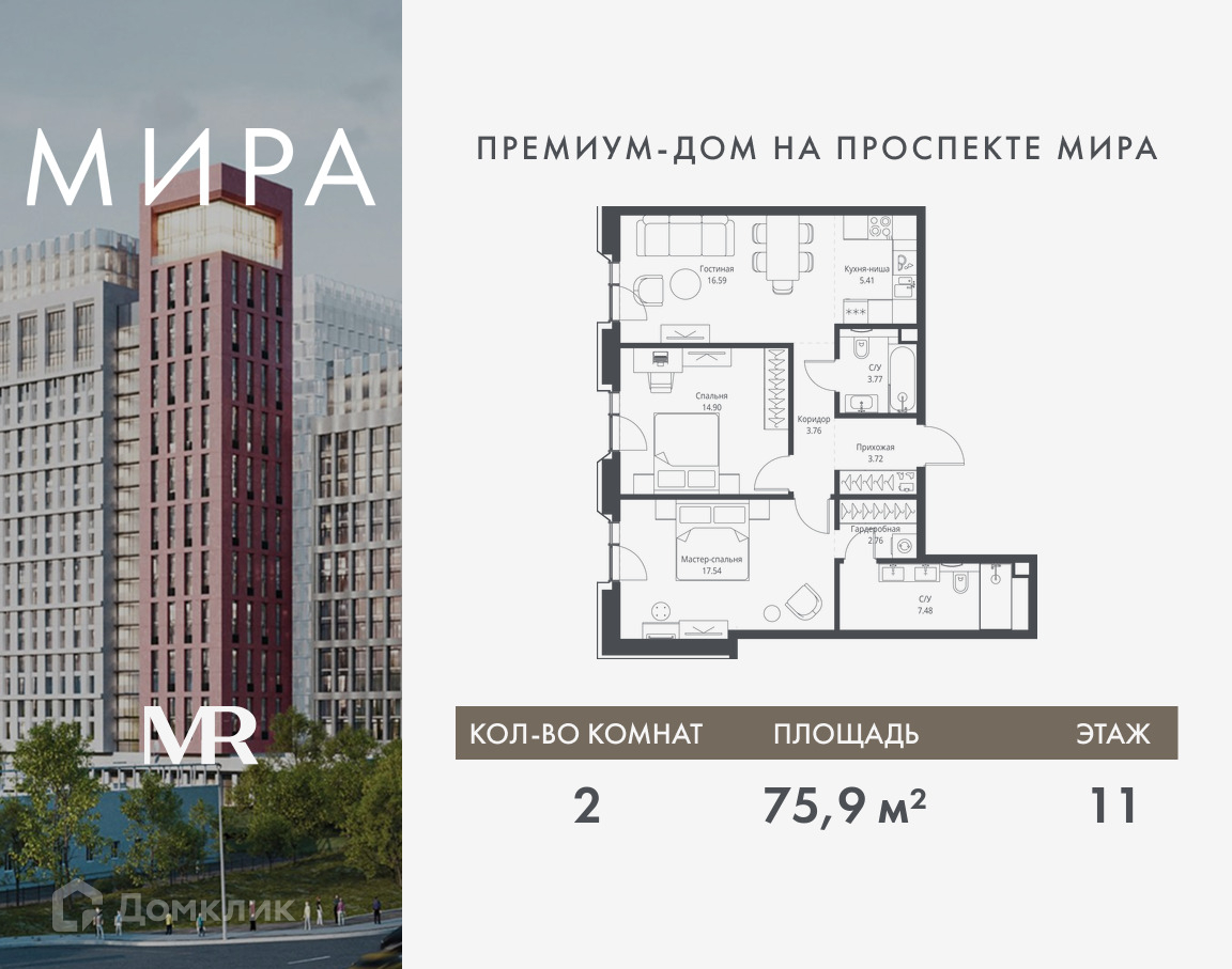 Планировка 2-комн. в ЖК «Мира»