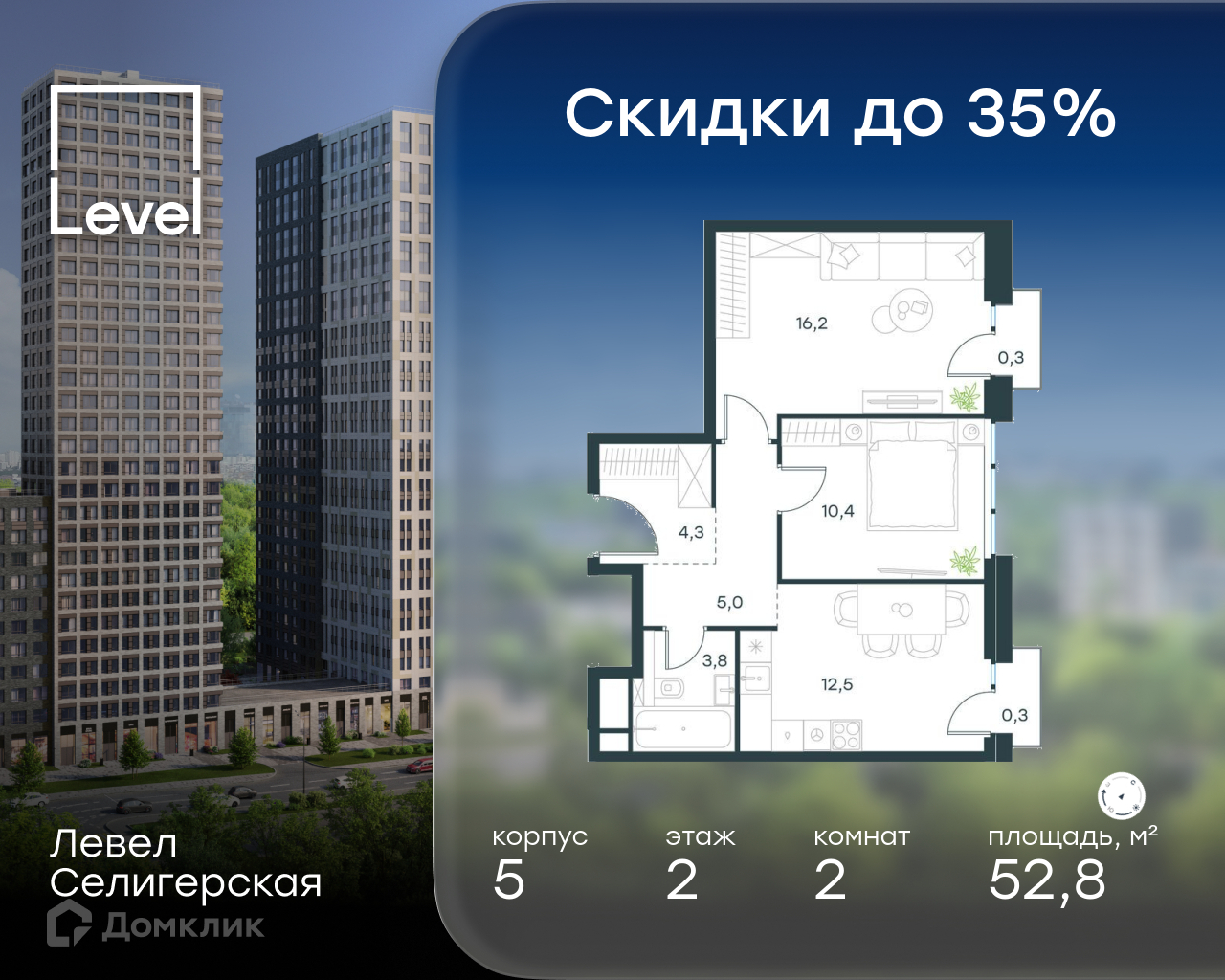 Планировка 2-комн. в ЖК «Левел Селигерская»