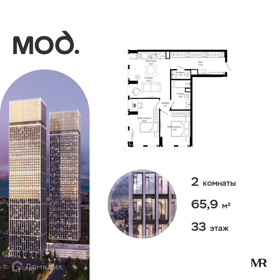 Планировка 2-комн. в ЖК «МОД»