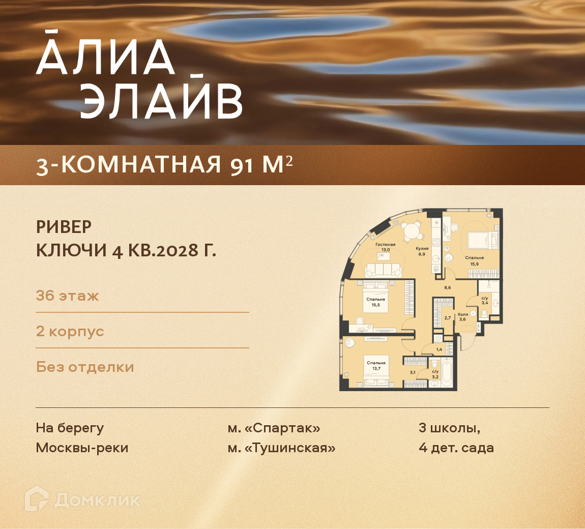 Планировка 4-комн. в ЖК «Жилой район АЛИА»