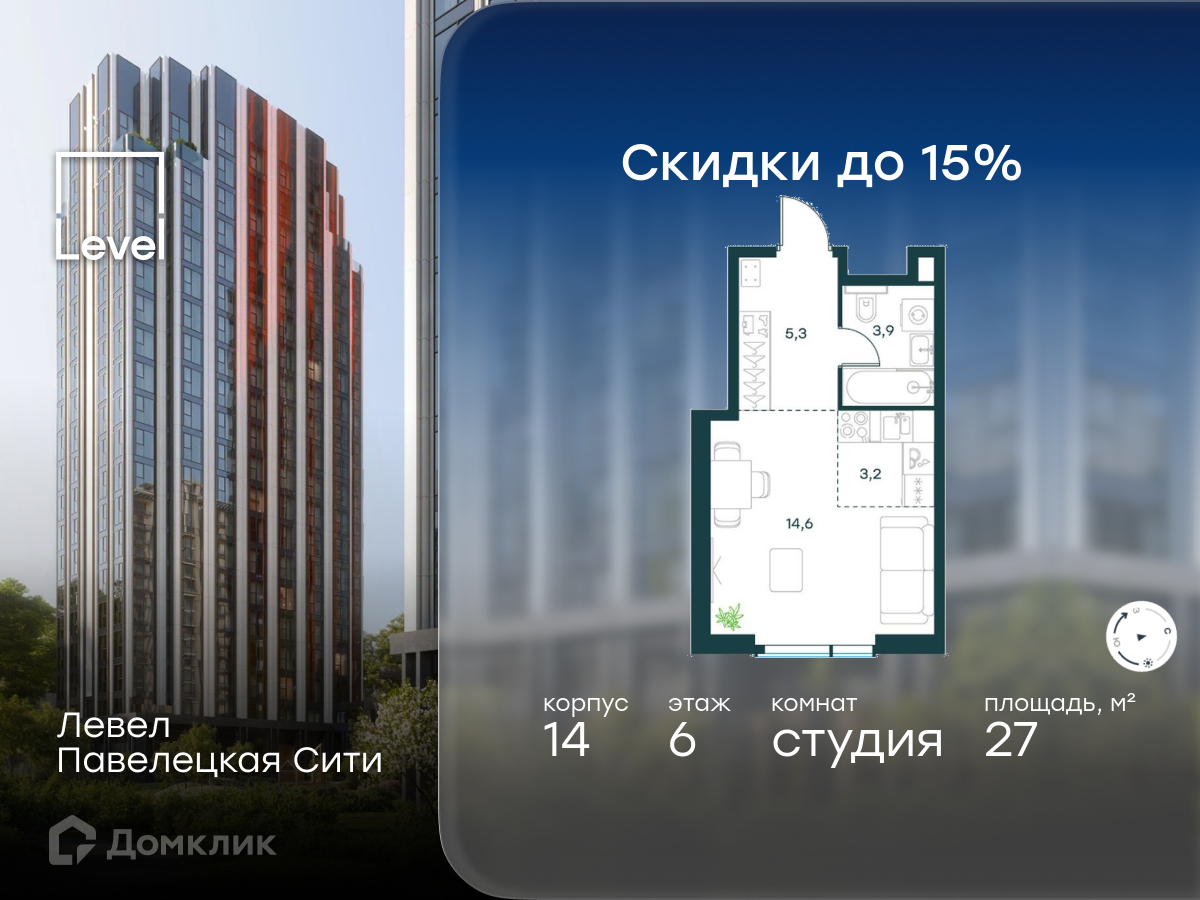 Планировка Студия в ЖК «Левел Павелецкая Сити»