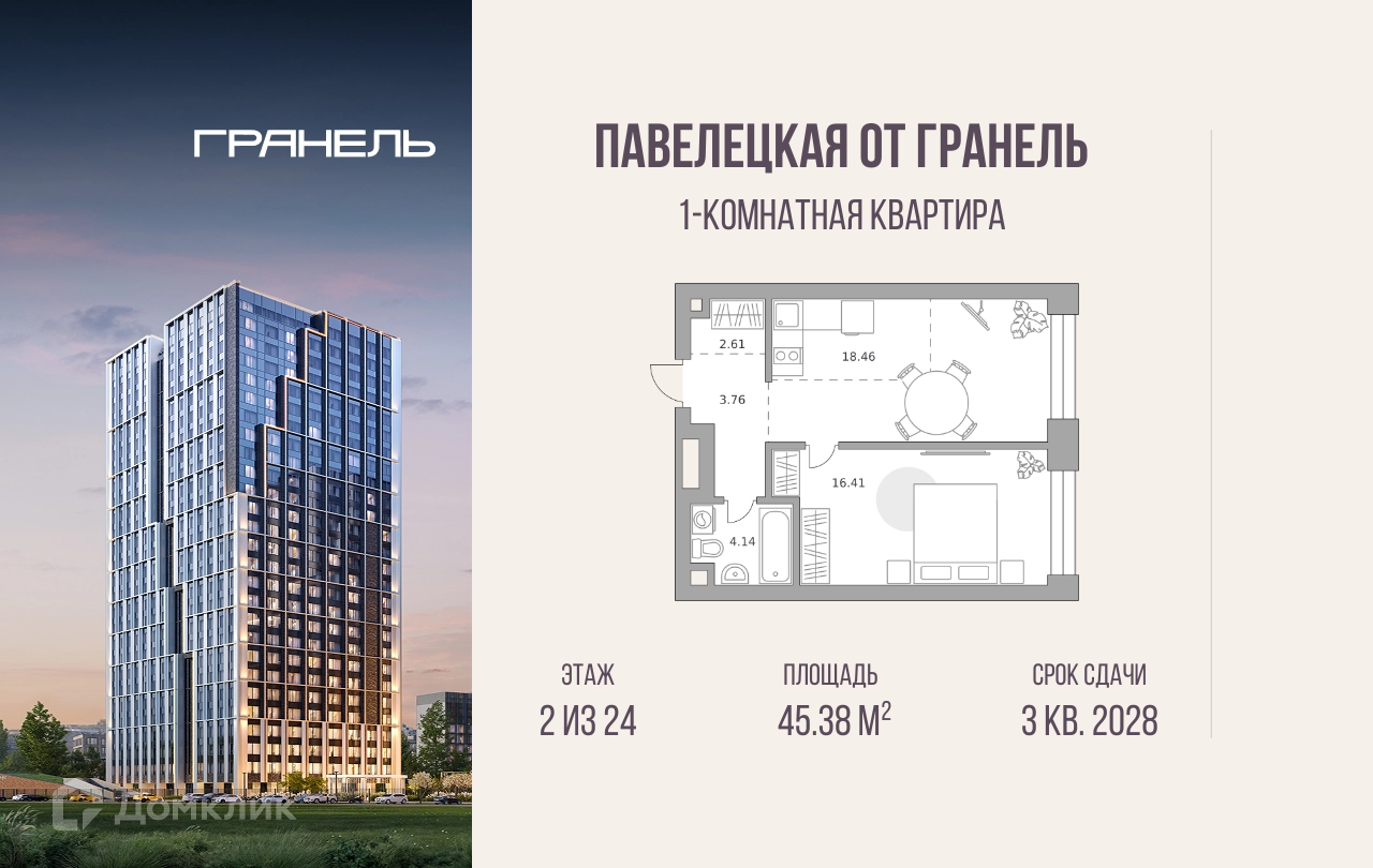 Планировка 1-комн. в ЖК «Павелецкая от Гранель»