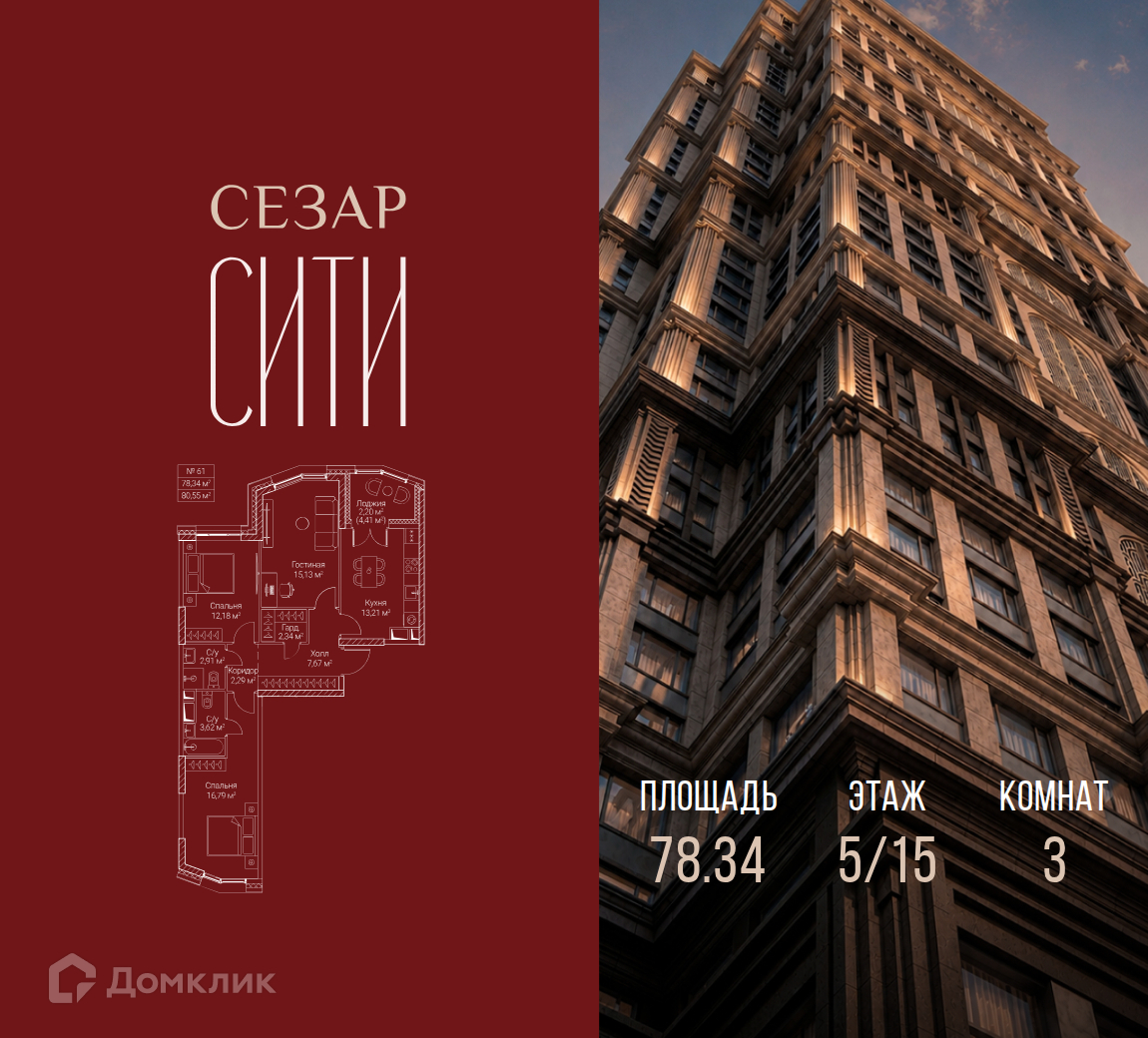 Планировка 3-комн. в ЖК «Сезар Сити»