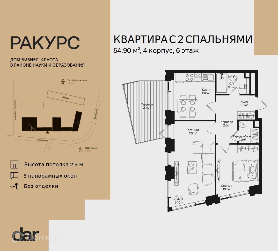 Планировка 2-комн. в ЖК «Ракурс»