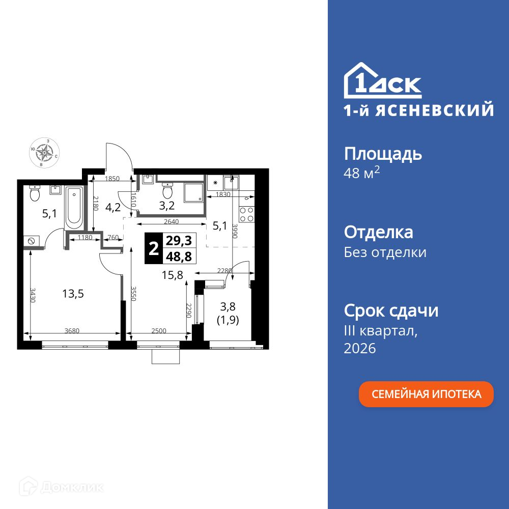 Планировка 2-комн. в ЖК «1-й Ясеневский»