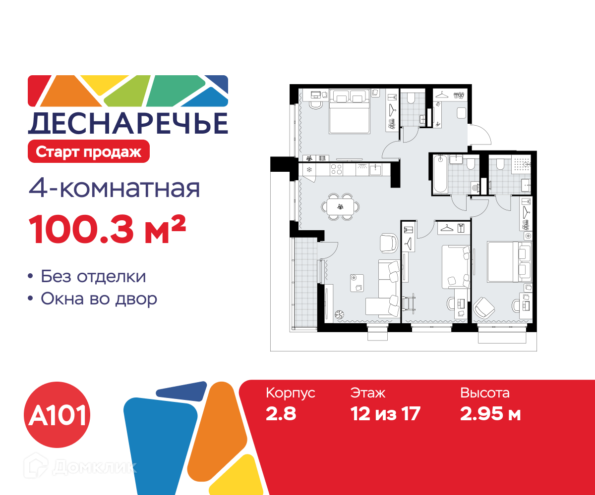 Планировка 4-комн. в ЖК «Деснаречье»