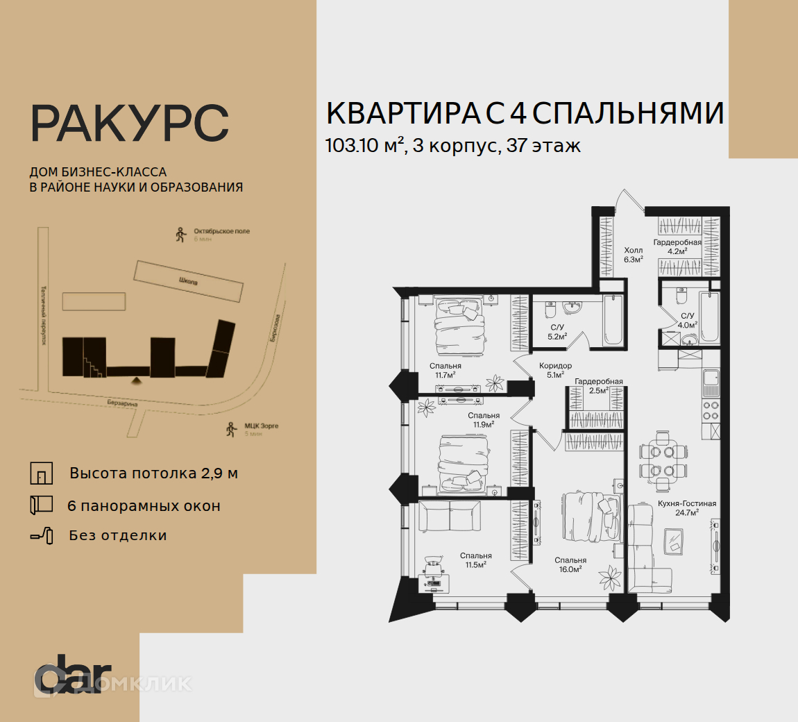 Планировка 4-комн. в ЖК «Ракурс»