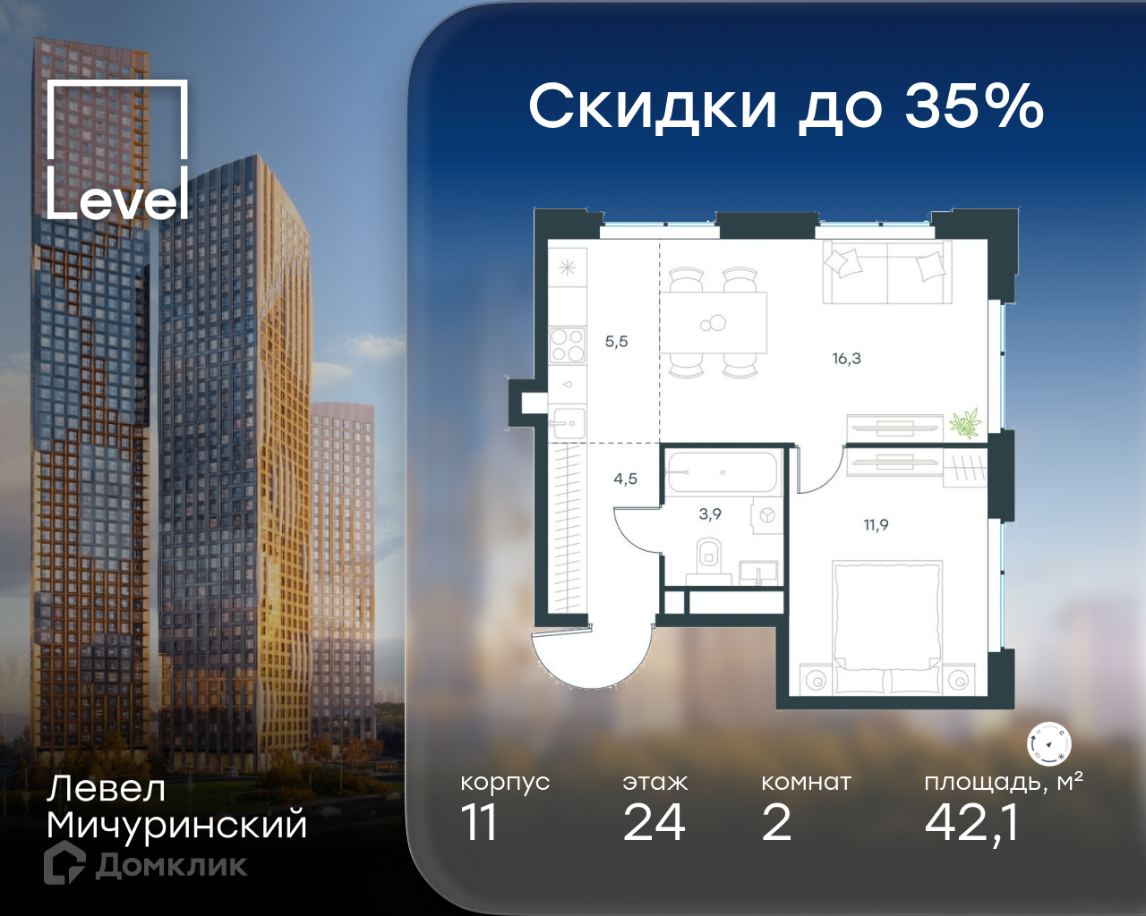 Планировка 2-комн. в ЖК «Левел Мичуринский»