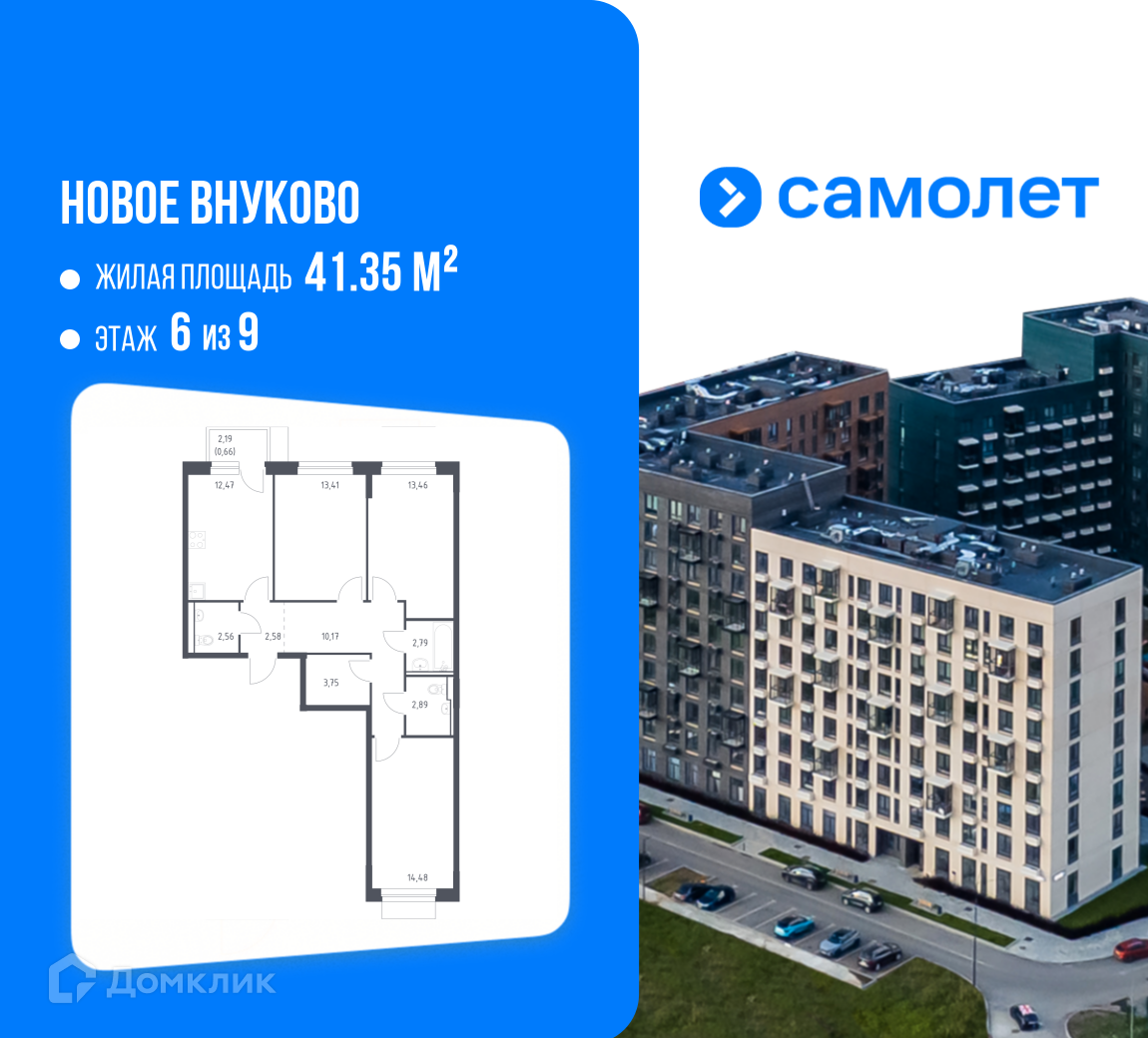 Планировка 3-комн. в ЖК «Новое Внуково»