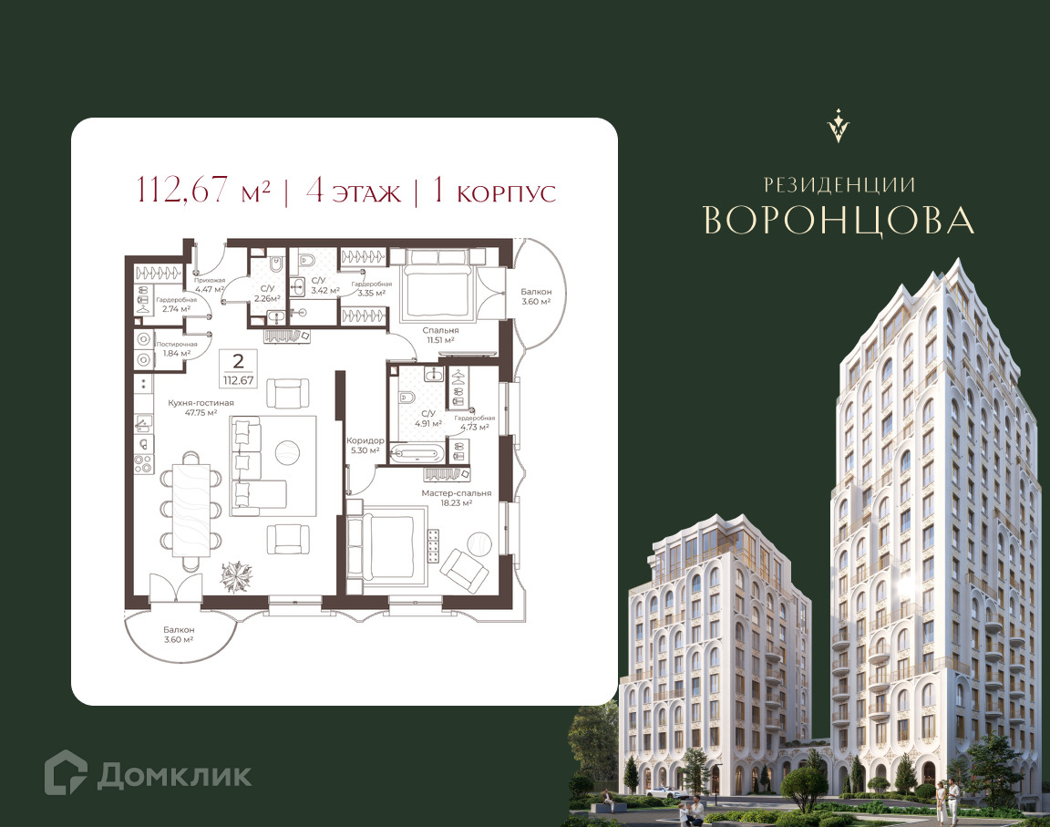 Планировка 2-комн. в ЖК «Клубный дом "Резиденции Воронцова»