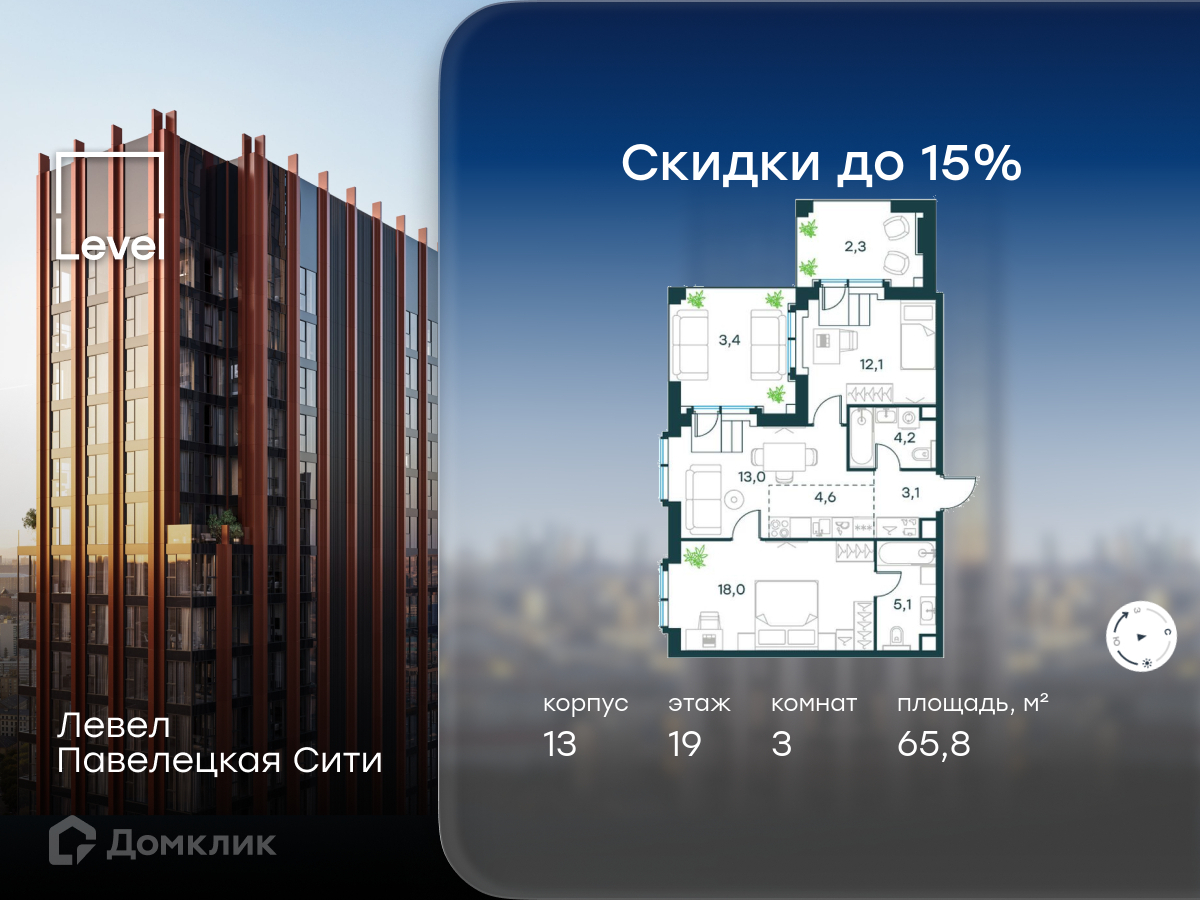 Планировка 3-комн. в ЖК «Левел Павелецкая Сити»