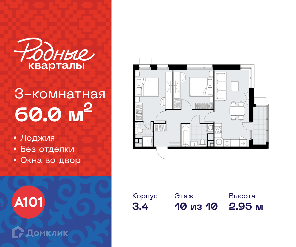 Планировка 3-комн. в ЖК «Родные кварталы»