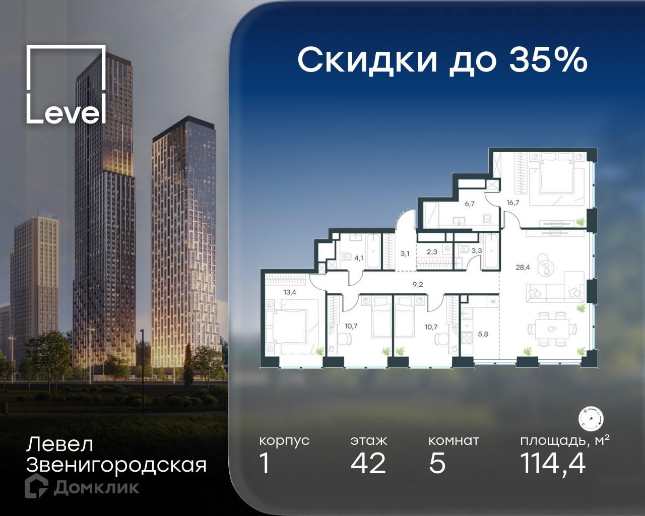 Планировка Пентхаус в ЖК «Левел Звенигородская»