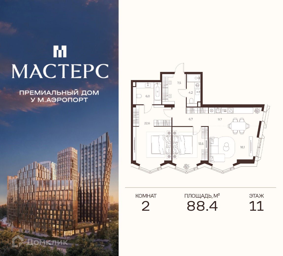 Планировка 2-комн. в ЖК «Премиальный дом МАСТЕРС»