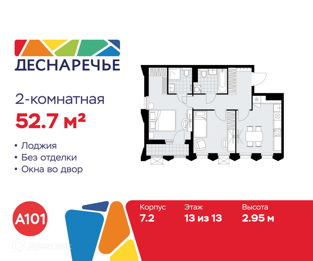 Планировка 2-комн. в ЖК «Деснаречье»