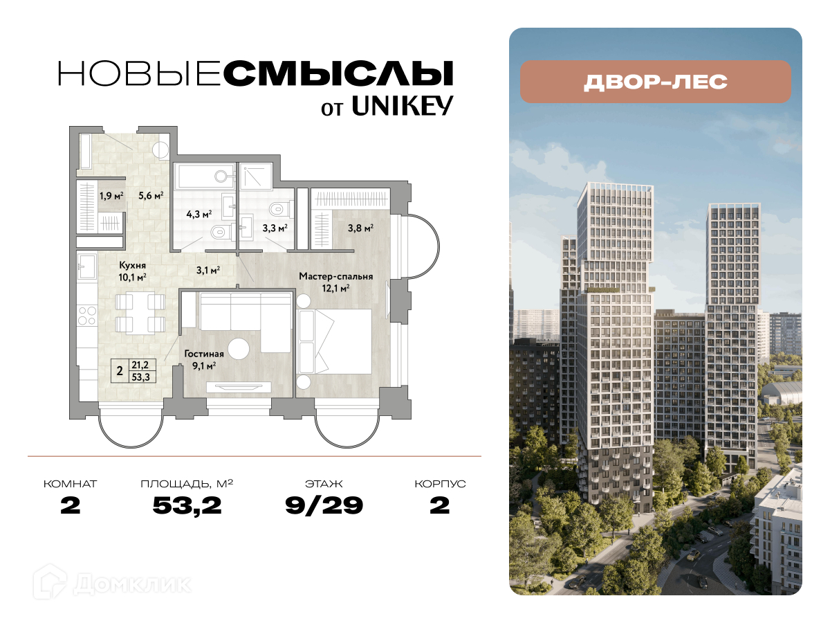 Планировка 2-комн. в ЖК «Новые Смыслы»