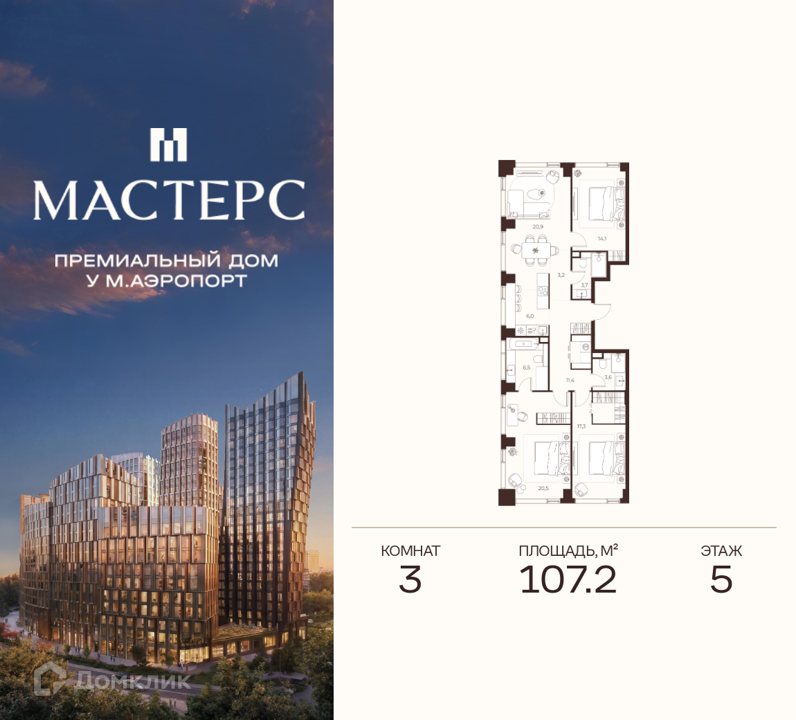 Планировка 3-комн. в ЖК «Премиальный дом МАСТЕРС»