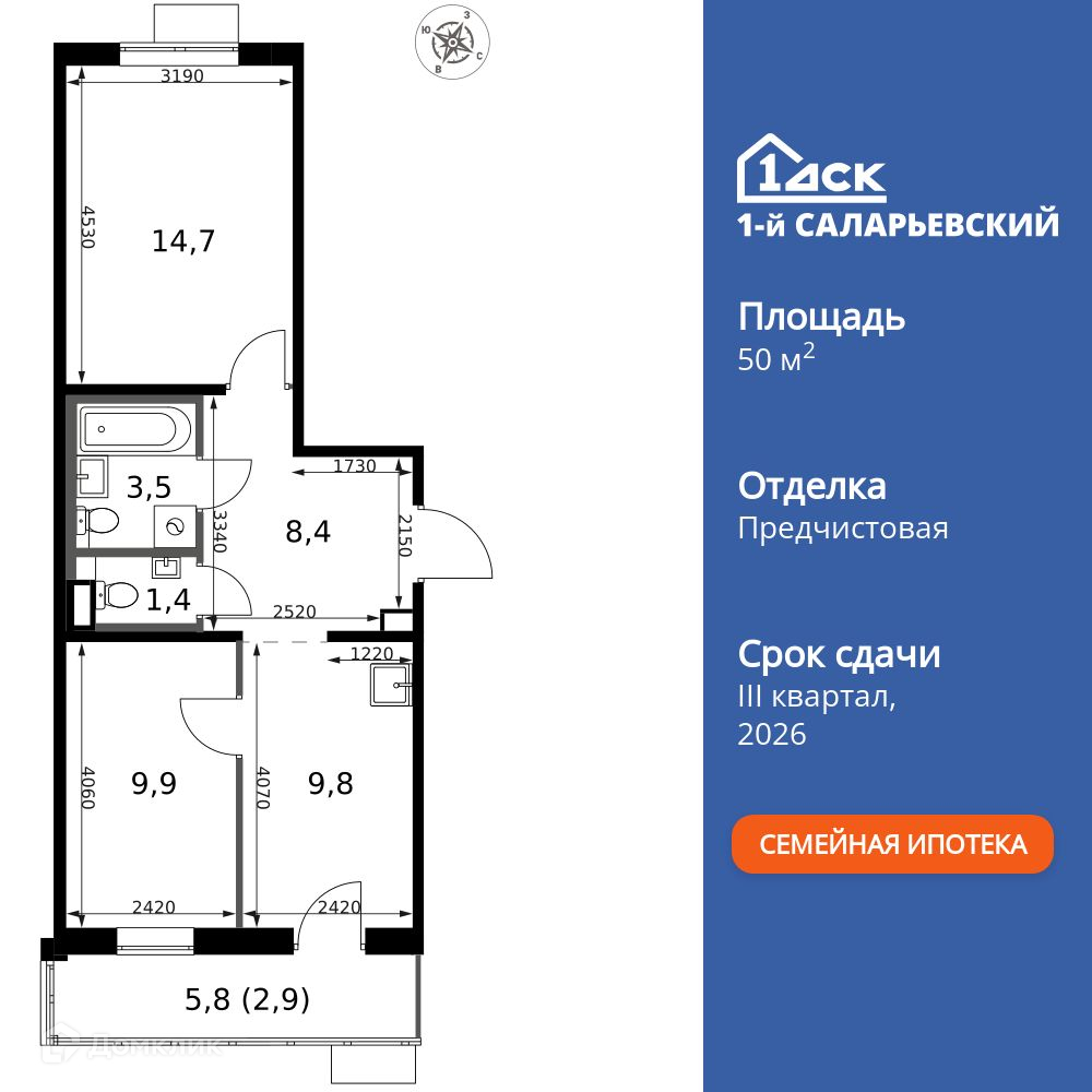 Планировка 2-комн. в ЖК «1-й Саларьевский»