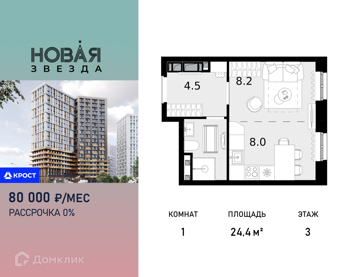 Планировка 1-комн. в ЖК «Новая Звезда»