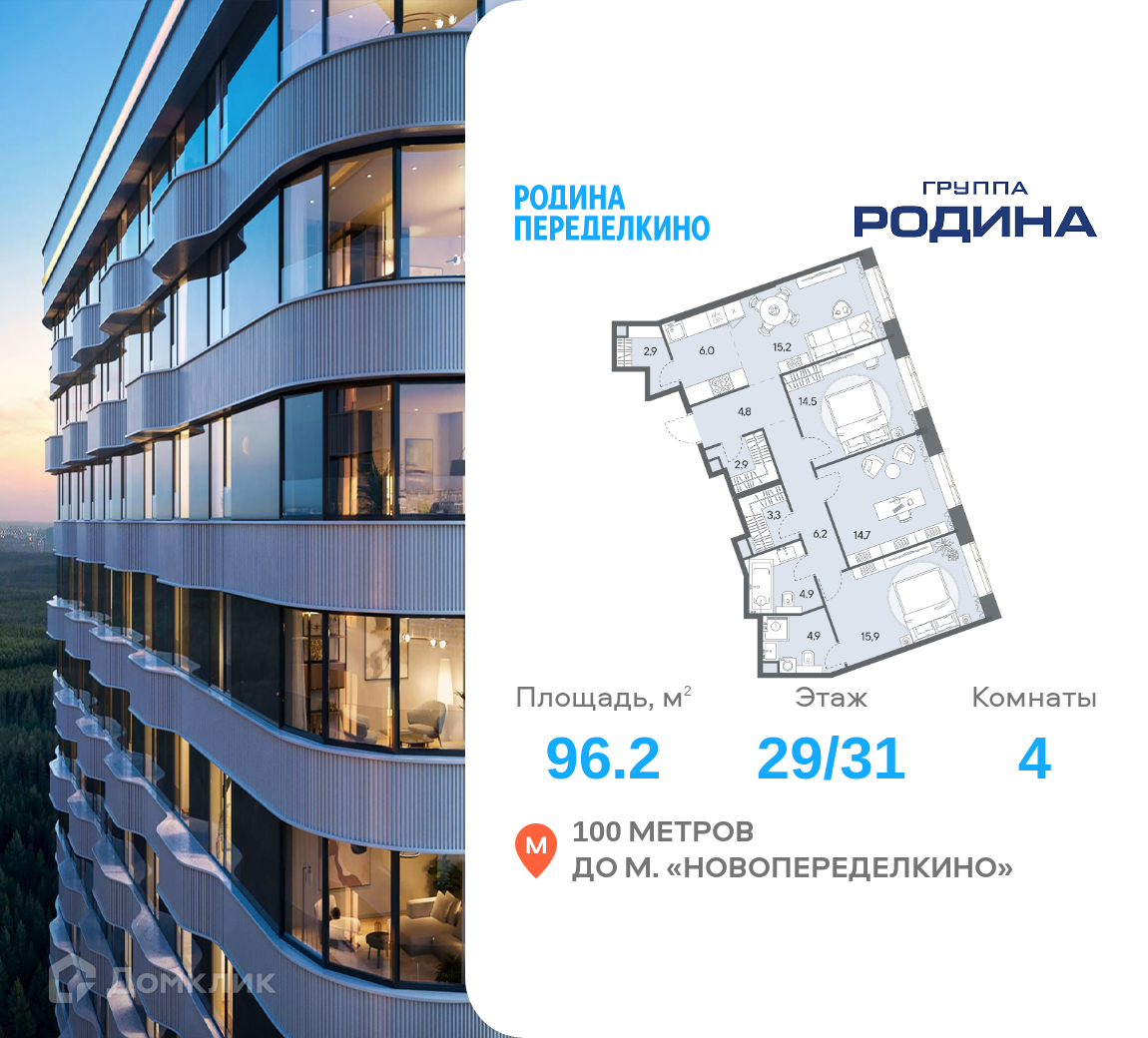 Планировка 4-комн. в ЖК «РОДИНА ПЕРЕДЕЛКИНО»