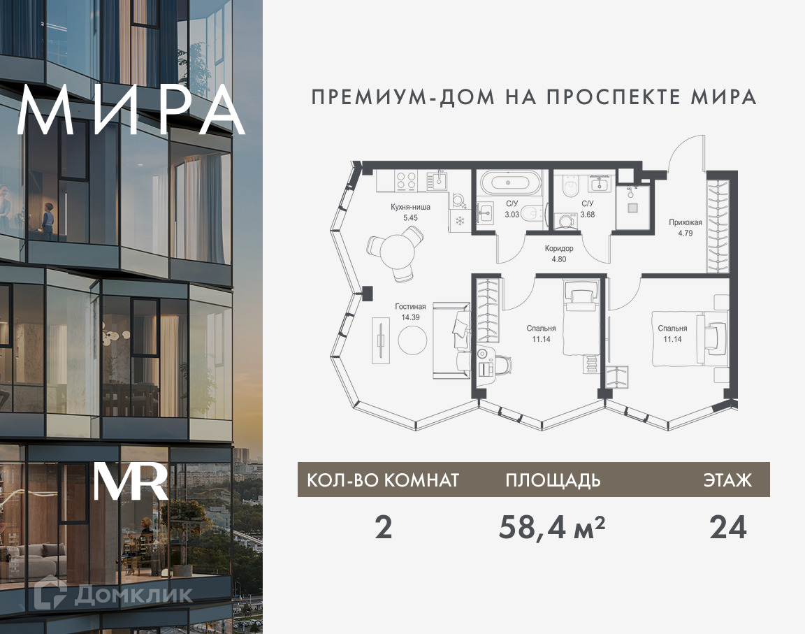 Планировка 2-комн. в ЖК «Мира»