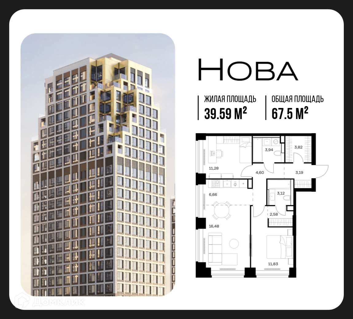 Планировка 2-комн. в ЖК «Нова»