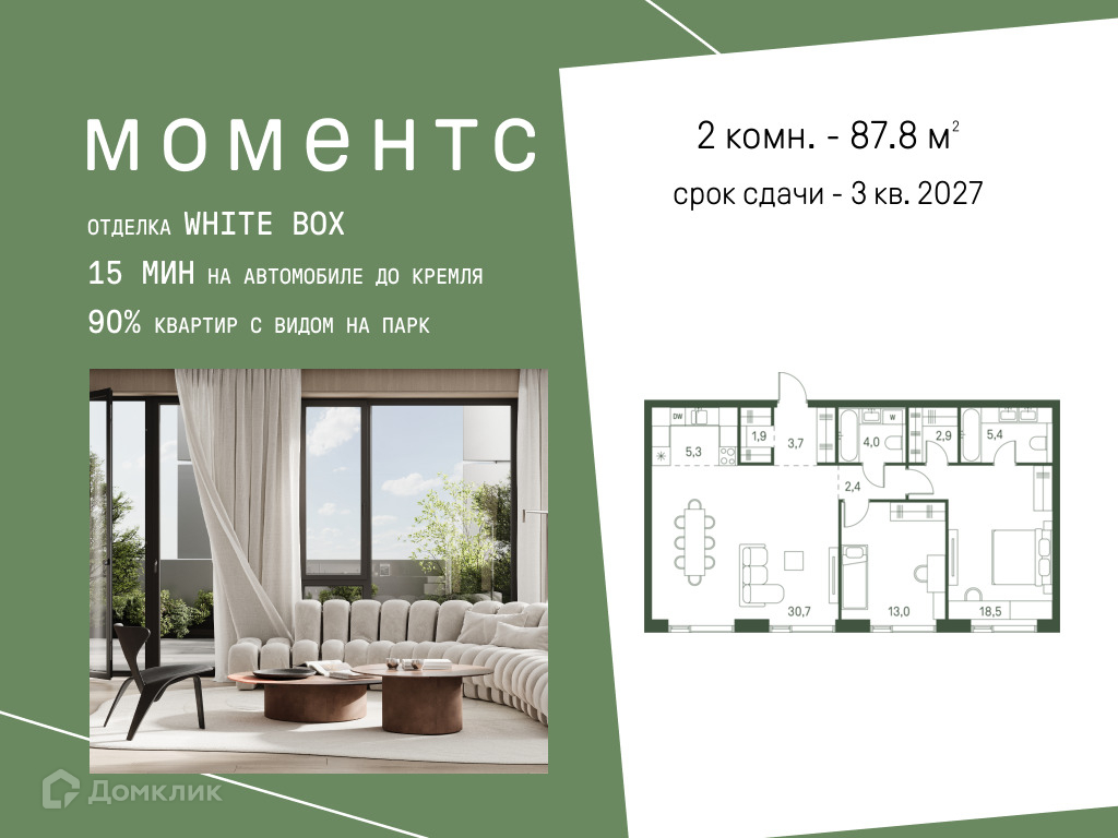Планировка 3-комн. в ЖК «Моментс»