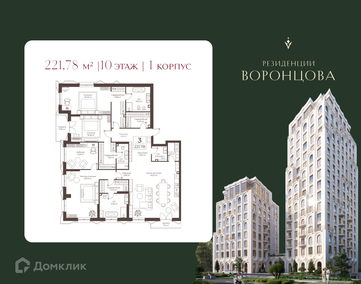 Планировка 3-комн. в ЖК «Клубный дом "Резиденции Воронцова»