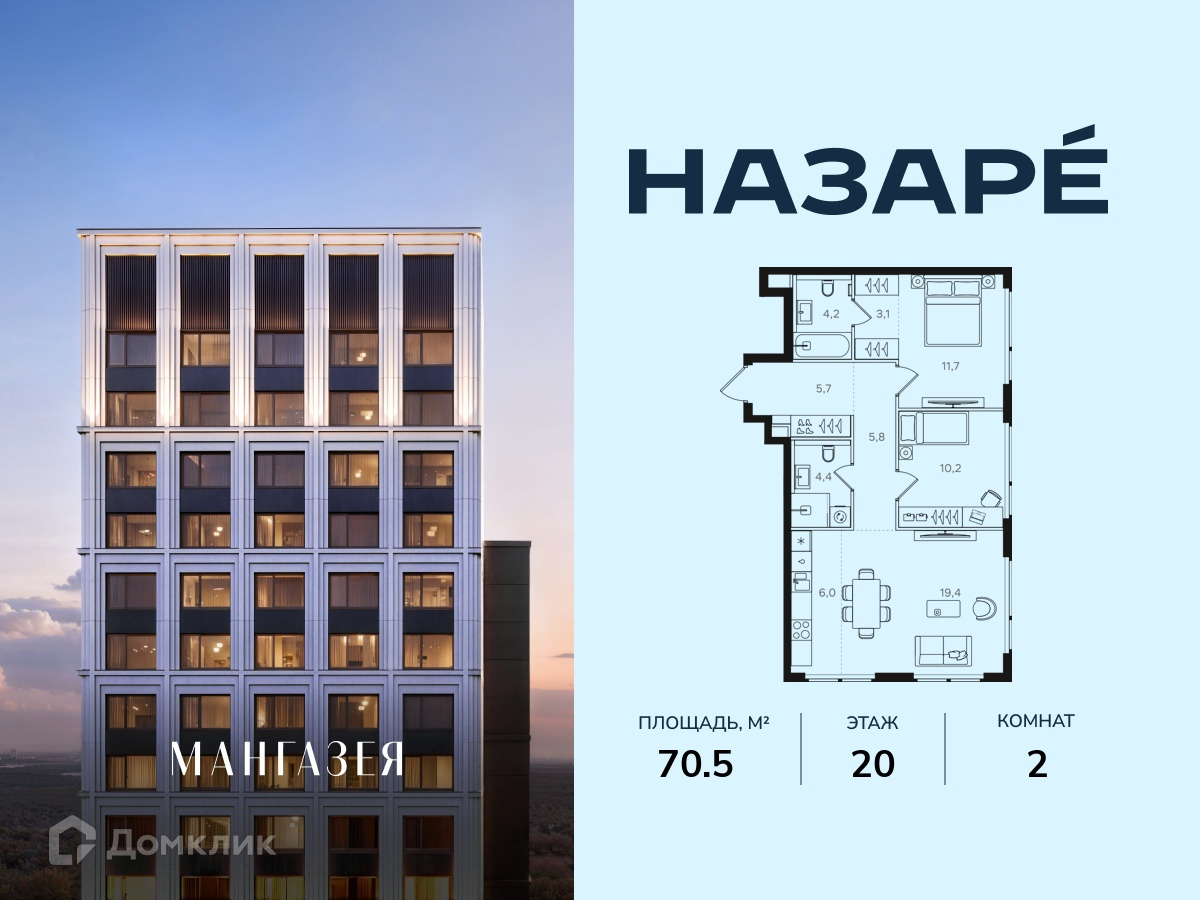 Планировка 2-комн. в ЖК «НАЗАРÉ» («Мангазея в Богородском»)»