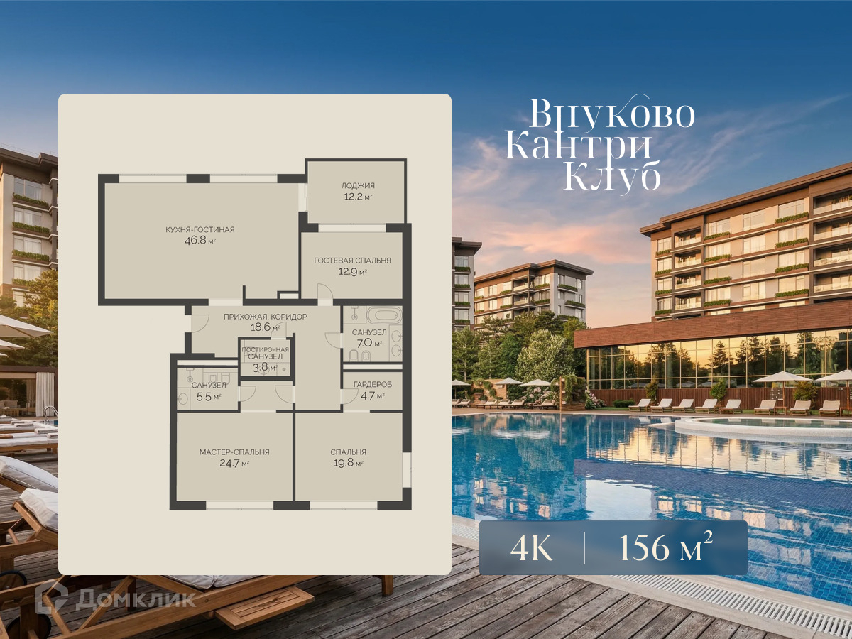 Планировка 4-комн. в ЖК «Внуково Кантри Клаб»