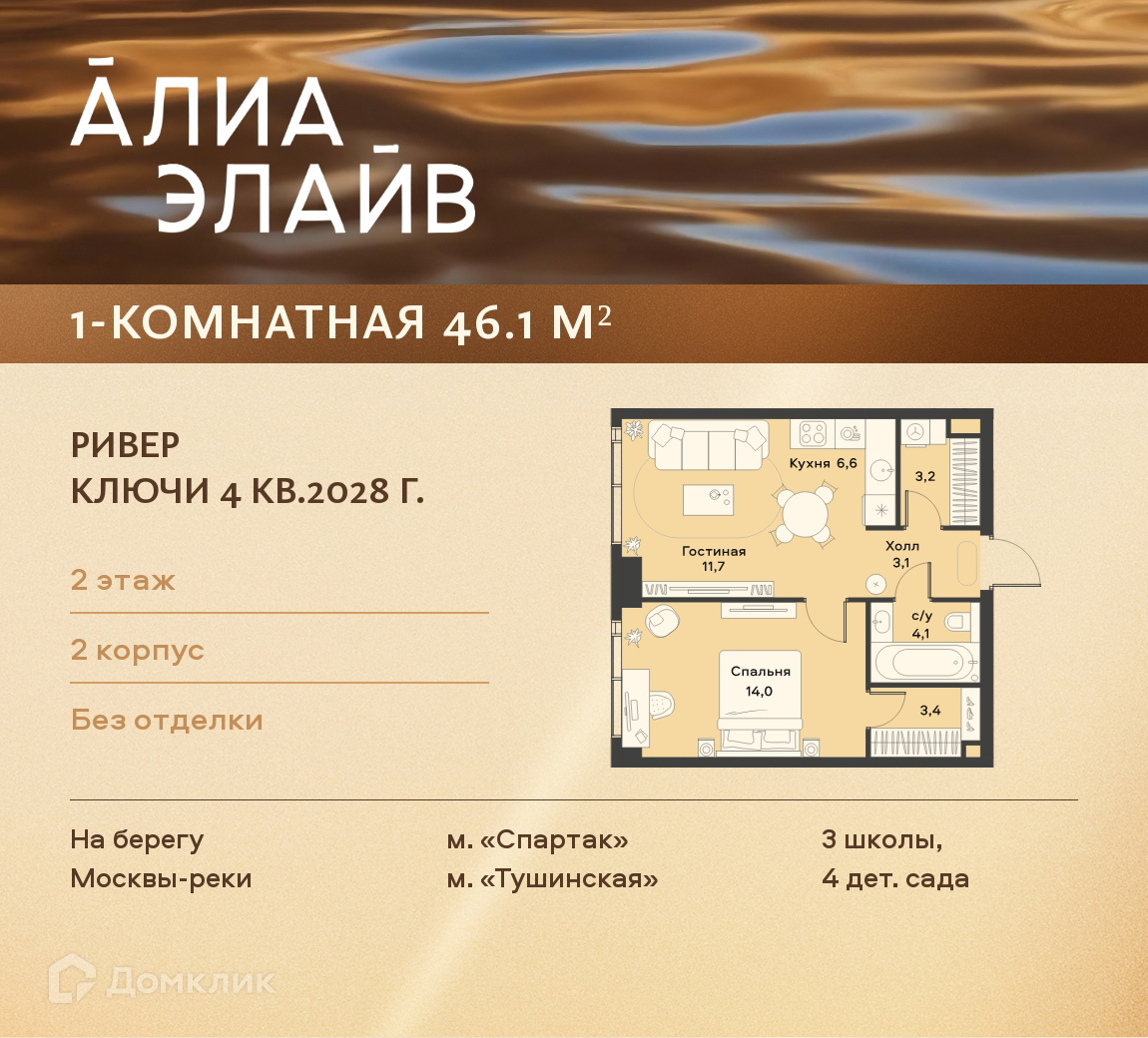 Планировка 2-комн. в ЖК «Жилой район АЛИА»