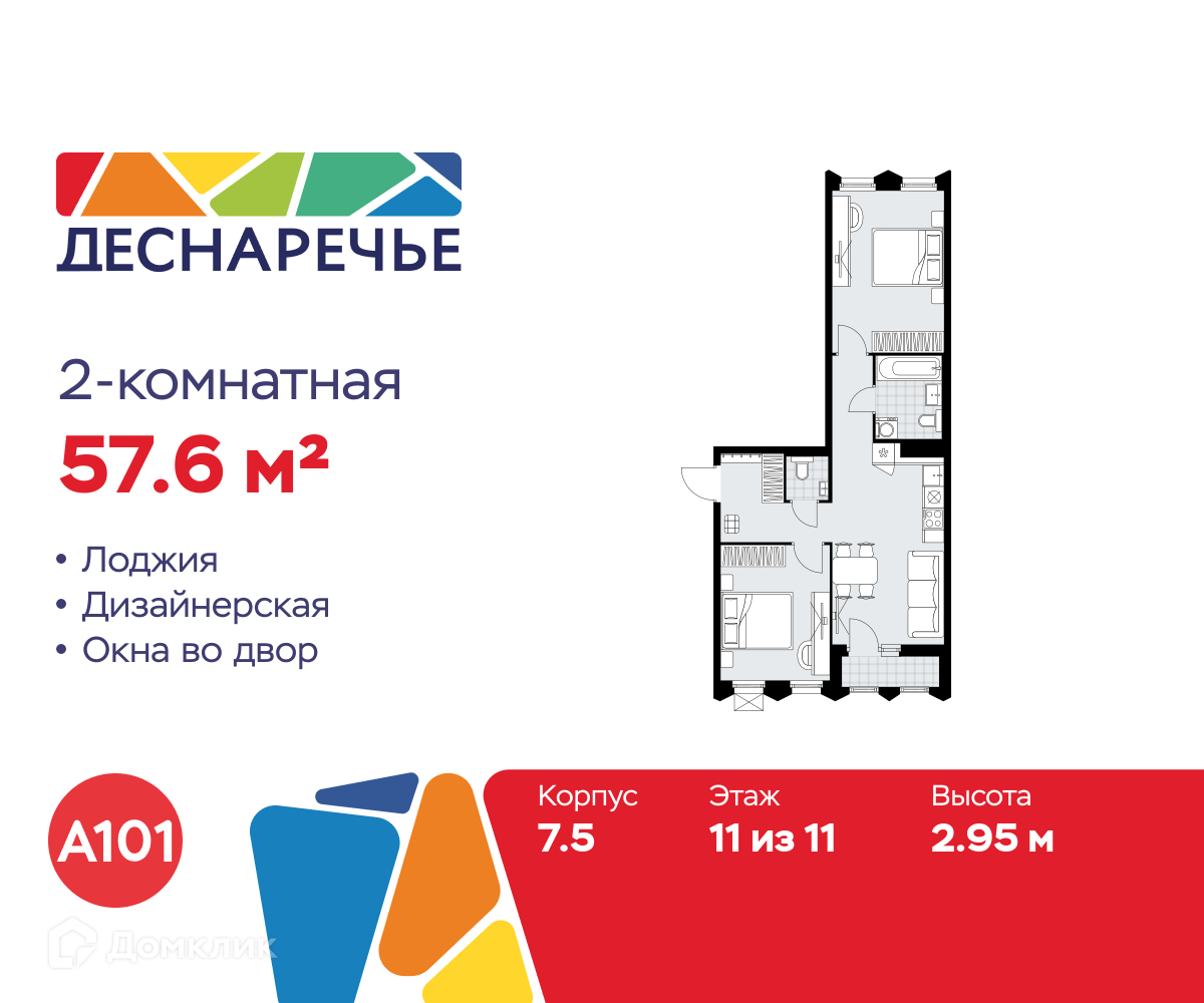 Планировка 2-комн. в ЖК «Деснаречье»